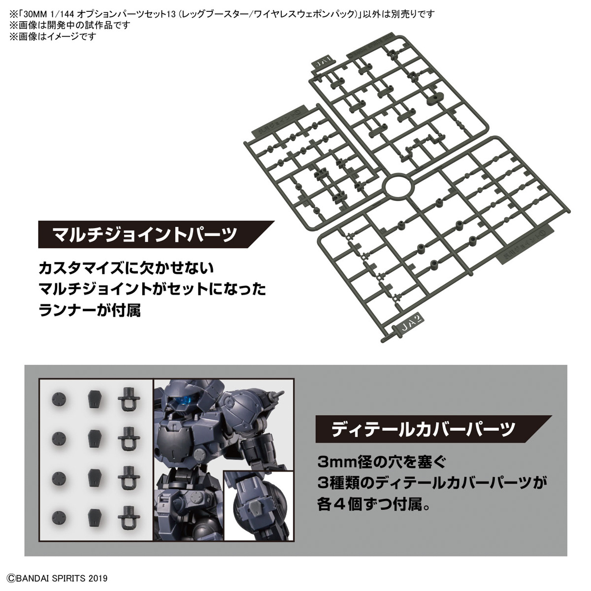 KIT ACCESORIOS 30MM 1/144 OPTION PARTS SET 13 LEG BOOSTER UNIT / WIRELESS WEAPON PACK BANDAI HOBBY