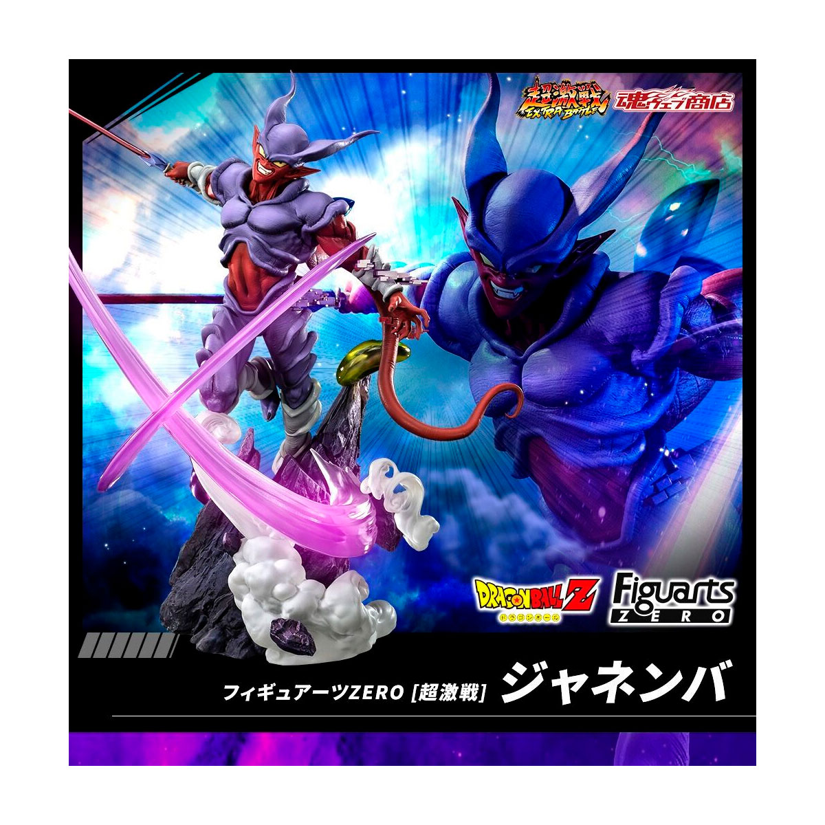 ESTATUA DRAGON BALL Z EXTRA BATTLE JANEMBA S.H.FIGUARTS TAMASHII NATIONS