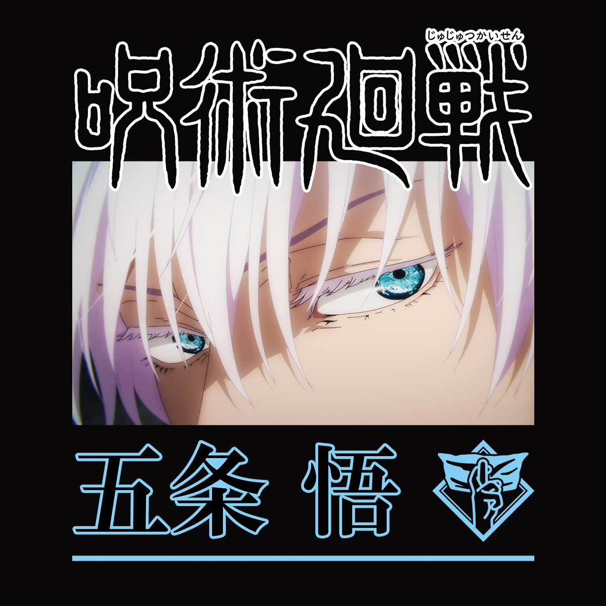 POLERA GOJO NEGRA REVERSE - JUJUTSU KAISEN - GEEKZ