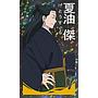 SOBRES JUJUTSU KAISEN - SEGUNDA TEMPORADA BIG BANG